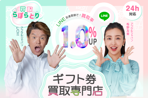 買取らぼらとり