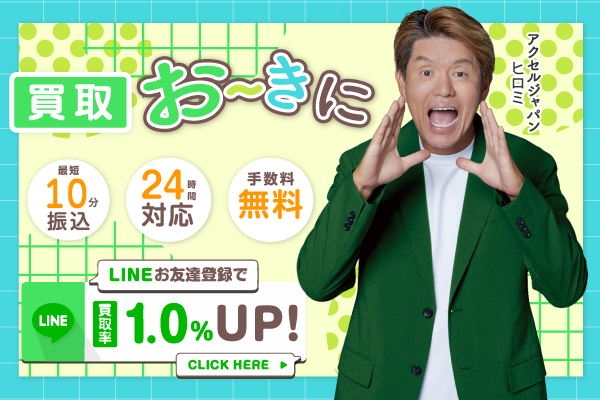 買取おーきに