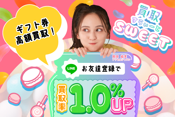 買取スイート